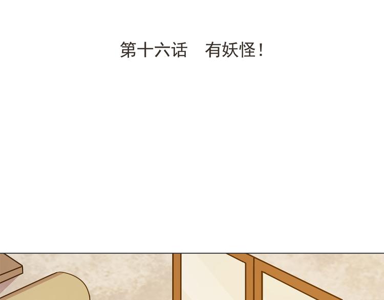 天神外卖员韩漫全集-第16话 有妖怪！无删减无遮挡章节图片 