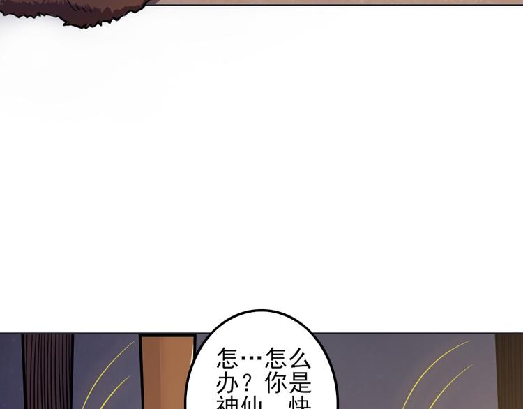 天神外卖员韩漫全集-第16话 有妖怪！无删减无遮挡章节图片 