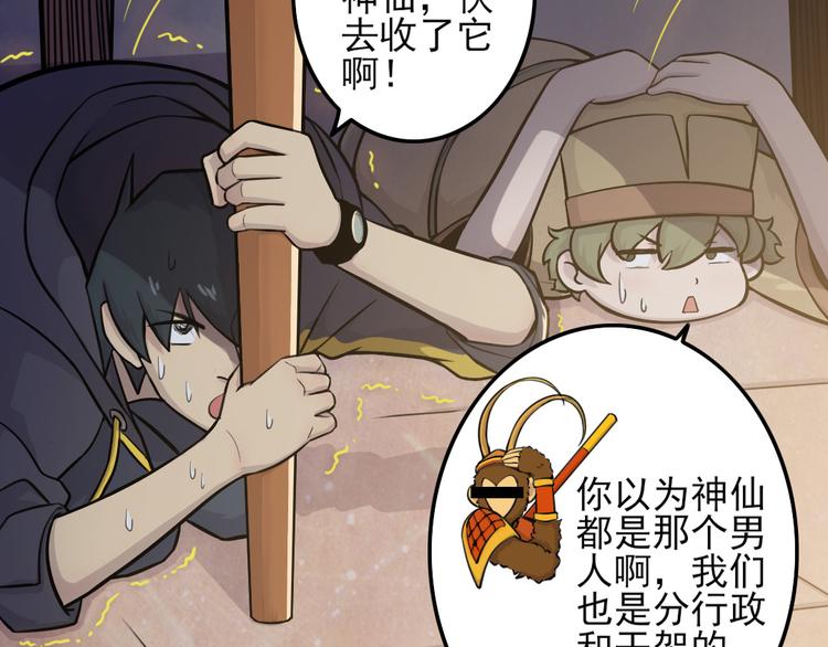 天神外卖员韩漫全集-第16话 有妖怪！无删减无遮挡章节图片 