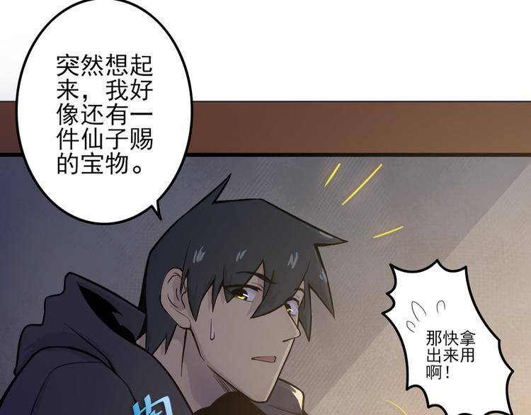 天神外卖员韩漫全集-第16话 有妖怪！无删减无遮挡章节图片 