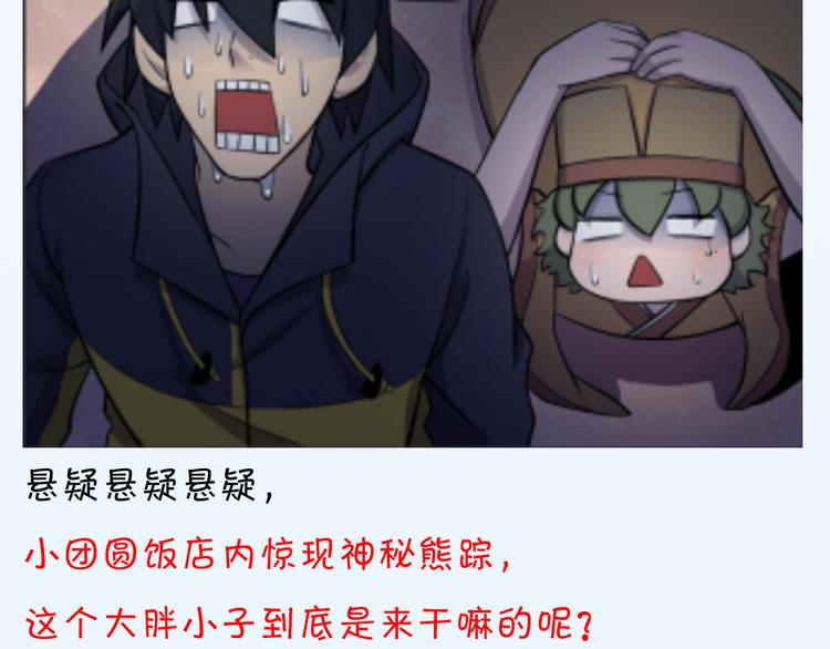 天神外卖员韩漫全集-第16话 有妖怪！无删减无遮挡章节图片 