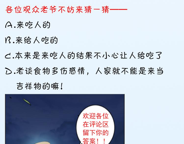 天神外卖员韩漫全集-第16话 有妖怪！无删减无遮挡章节图片 