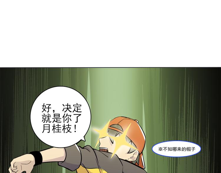 天神外卖员韩漫全集-第17话 召唤月桂枝无删减无遮挡章节图片 