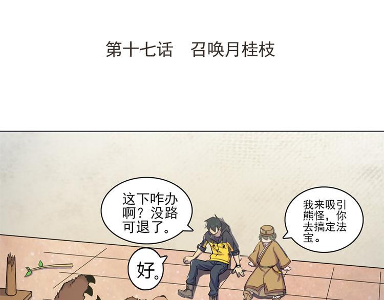 天神外卖员韩漫全集-第17话 召唤月桂枝无删减无遮挡章节图片 