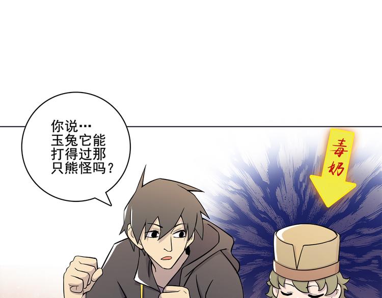 天神外卖员韩漫全集-第18话 熊出没无删减无遮挡章节图片 