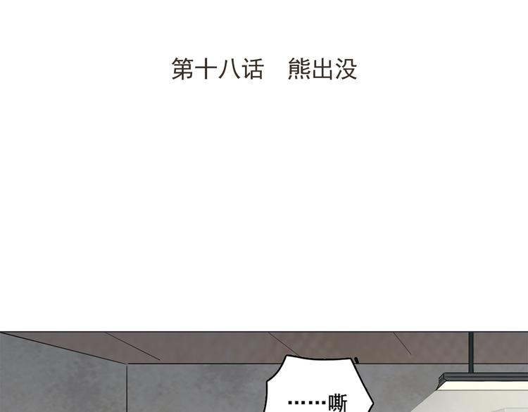 天神外卖员韩漫全集-第18话 熊出没无删减无遮挡章节图片 