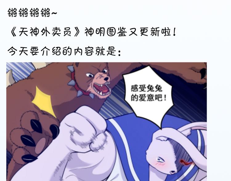 天神外卖员韩漫全集-第18话 熊出没无删减无遮挡章节图片 