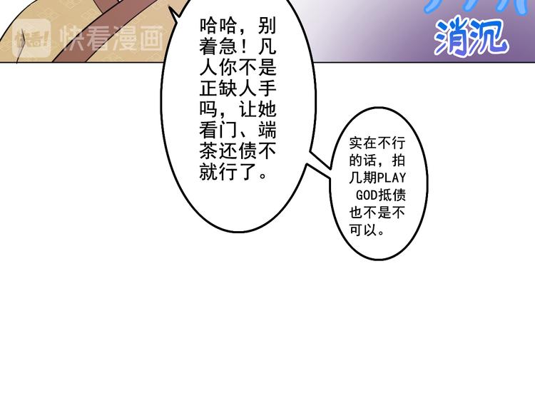 天神外卖员韩漫全集-第20话 新员工上岗无删减无遮挡章节图片 