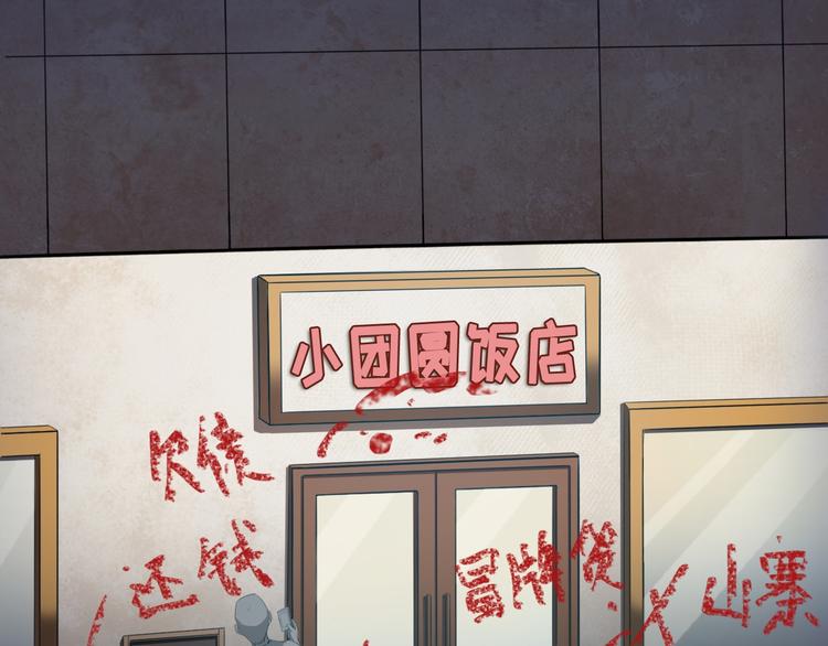 天神外卖员韩漫全集-第3话 梦中团圆无删减无遮挡章节图片 