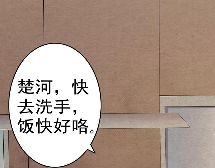 天神外卖员韩漫全集-第3话 梦中团圆无删减无遮挡章节图片 