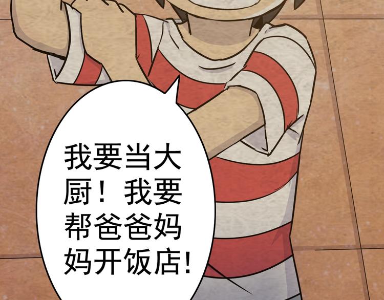 天神外卖员韩漫全集-第3话 梦中团圆无删减无遮挡章节图片 