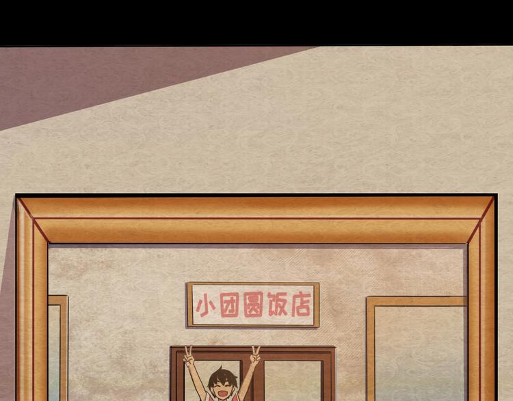 天神外卖员韩漫全集-第3话 梦中团圆无删减无遮挡章节图片 
