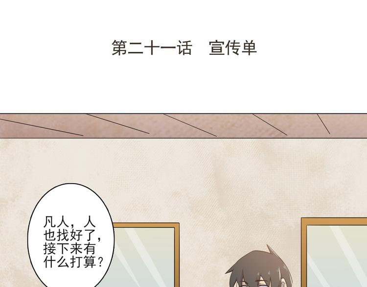 天神外卖员韩漫全集-第21话 宣传单无删减无遮挡章节图片 