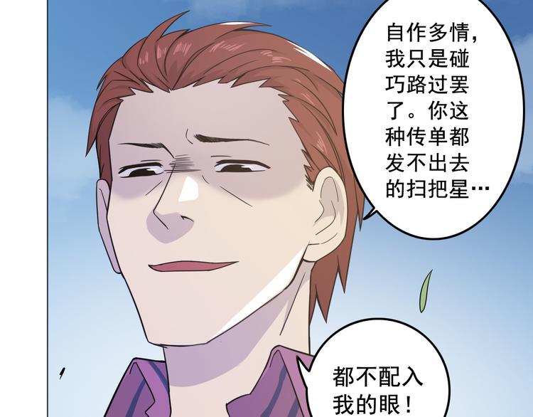 天神外卖员韩漫全集-第21话 宣传单无删减无遮挡章节图片 