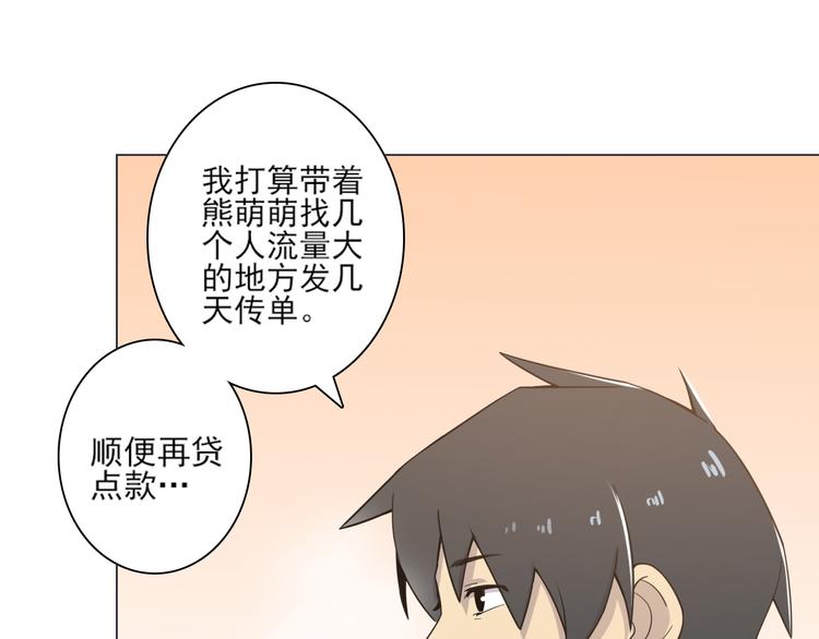 天神外卖员韩漫全集-第21话 宣传单无删减无遮挡章节图片 