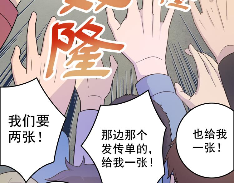 天神外卖员韩漫全集-第21话 宣传单无删减无遮挡章节图片 