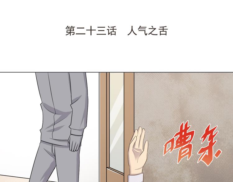 天神外卖员韩漫全集-第23话 人气之舌无删减无遮挡章节图片 
