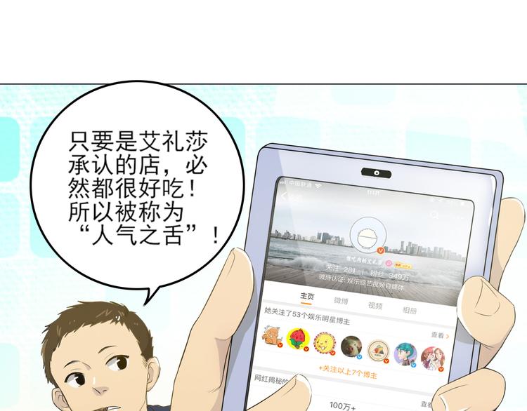 天神外卖员韩漫全集-第23话 人气之舌无删减无遮挡章节图片 