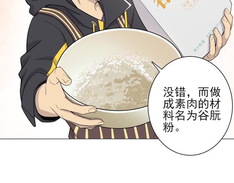 天神外卖员韩漫全集-第26话 素肉咖喱饭无删减无遮挡章节图片 