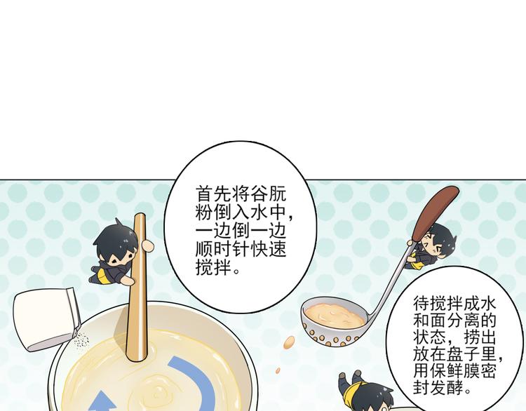 天神外卖员韩漫全集-第26话 素肉咖喱饭无删减无遮挡章节图片 