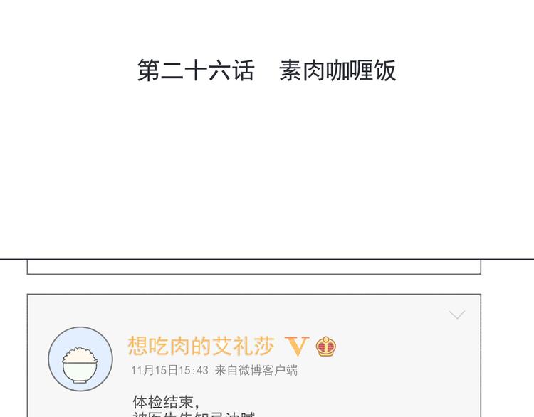 天神外卖员韩漫全集-第26话 素肉咖喱饭无删减无遮挡章节图片 