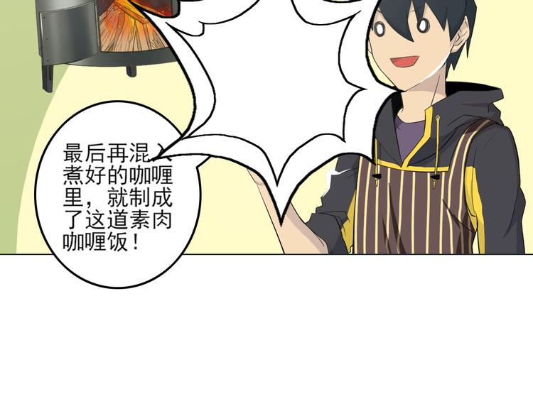 天神外卖员韩漫全集-第26话 素肉咖喱饭无删减无遮挡章节图片 