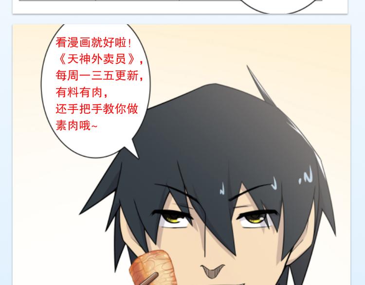天神外卖员韩漫全集-第26话 素肉咖喱饭无删减无遮挡章节图片 