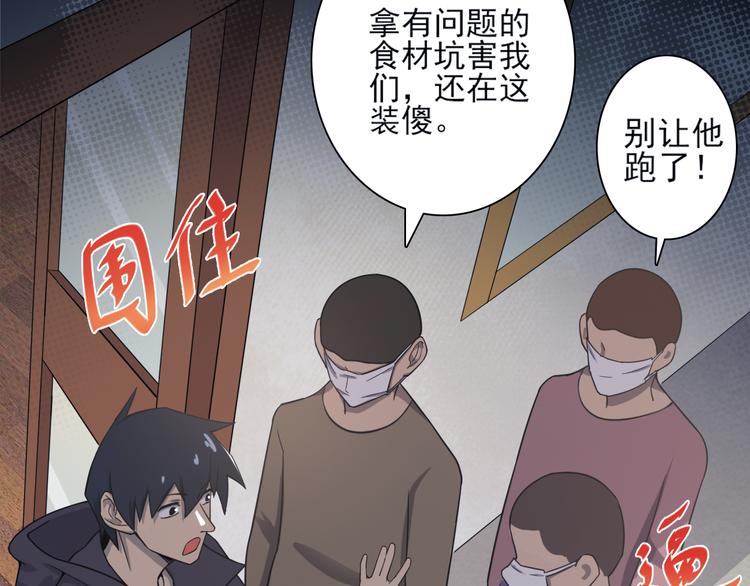 天神外卖员韩漫全集-第27话 怎么回事？无删减无遮挡章节图片 