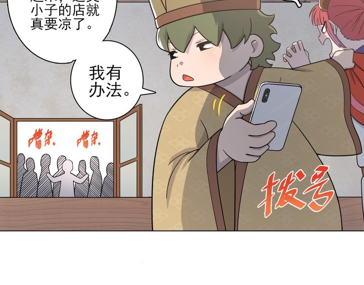 天神外卖员韩漫全集-第27话 怎么回事？无删减无遮挡章节图片 