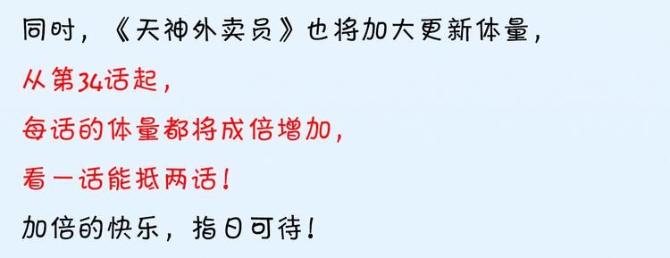 天神外卖员韩漫全集-第27话 怎么回事？无删减无遮挡章节图片 