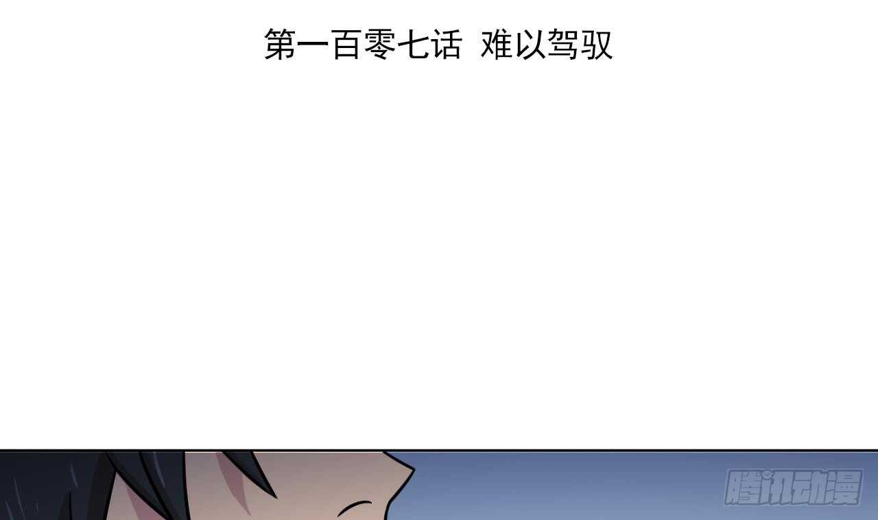 天神外卖员韩漫全集-第107话 难以驾驭无删减无遮挡章节图片 