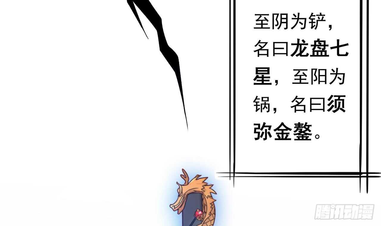 天神外卖员韩漫全集-第107话 难以驾驭无删减无遮挡章节图片 