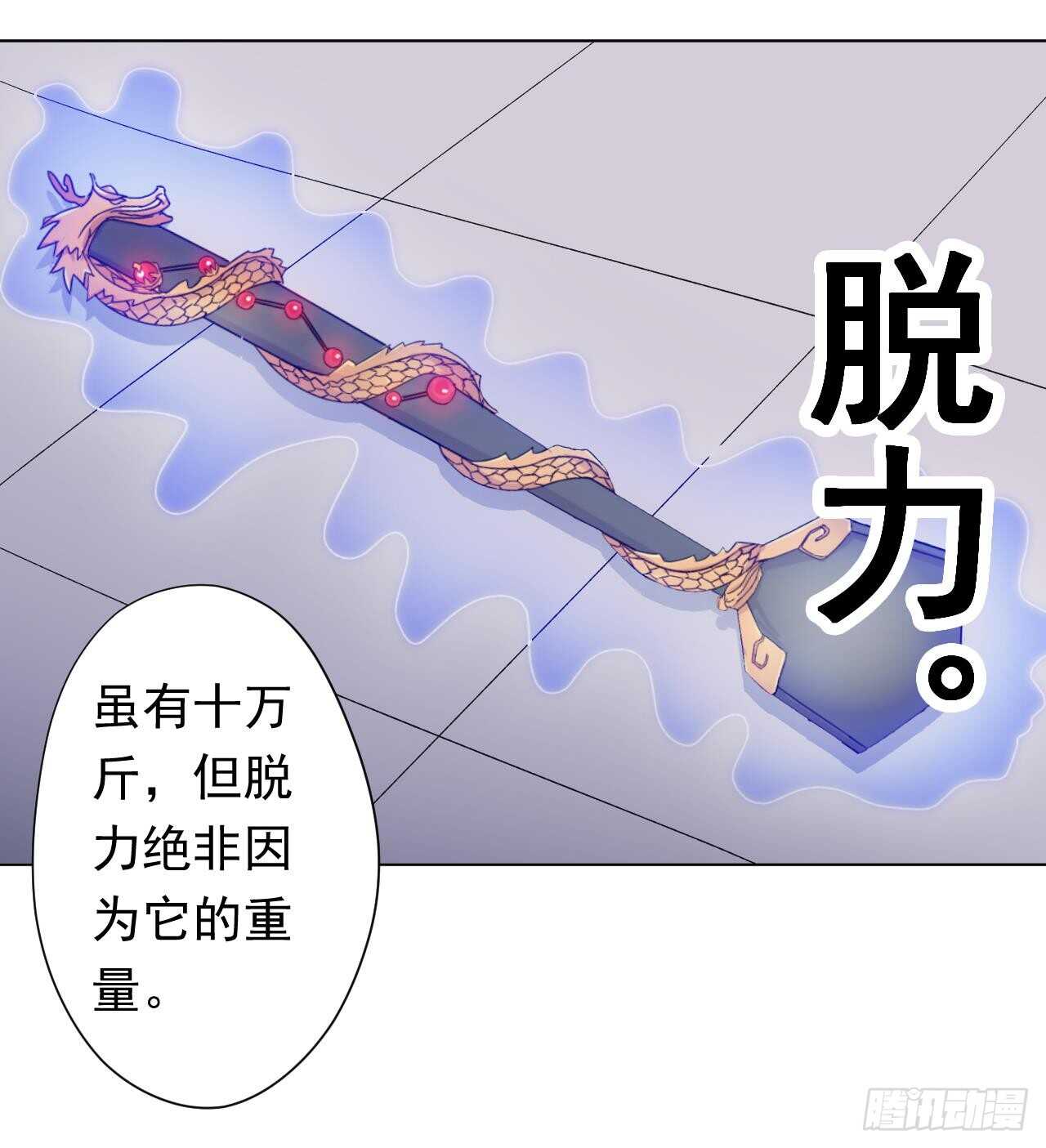 天神外卖员韩漫全集-第107话 难以驾驭无删减无遮挡章节图片 