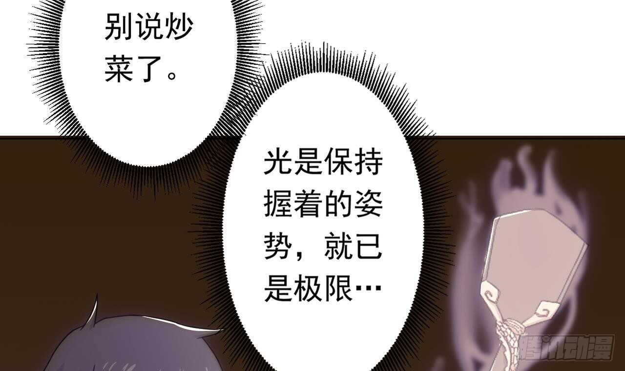 天神外卖员韩漫全集-第107话 难以驾驭无删减无遮挡章节图片 