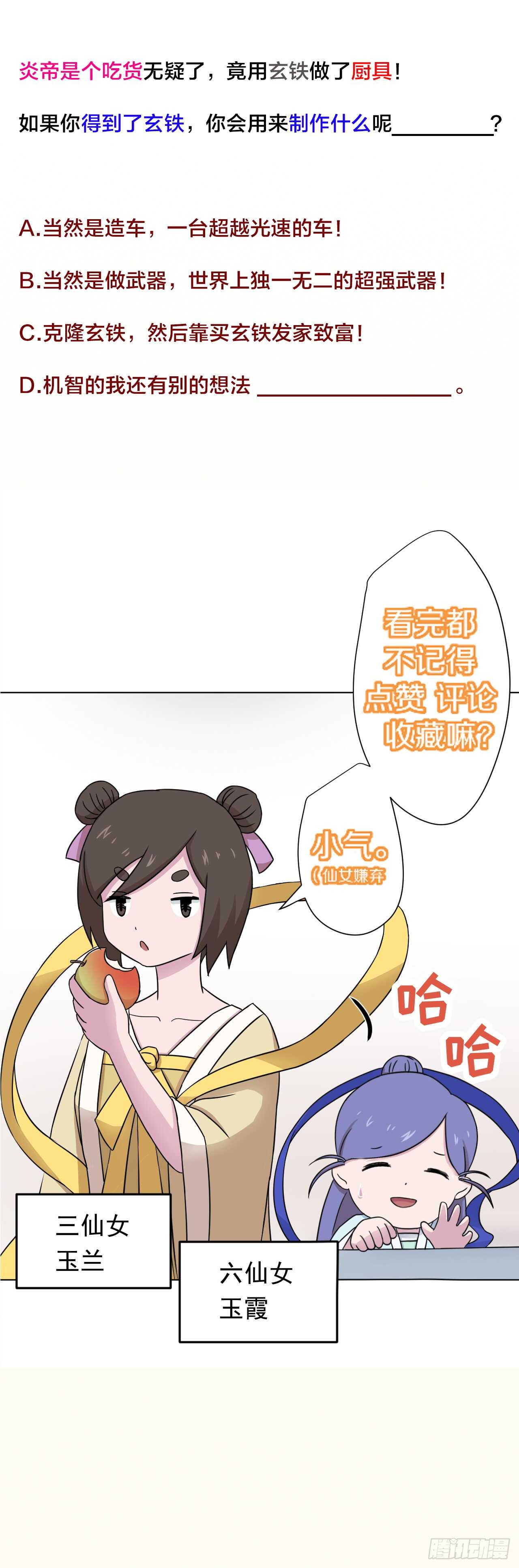 天神外卖员韩漫全集-第107话 难以驾驭无删减无遮挡章节图片 