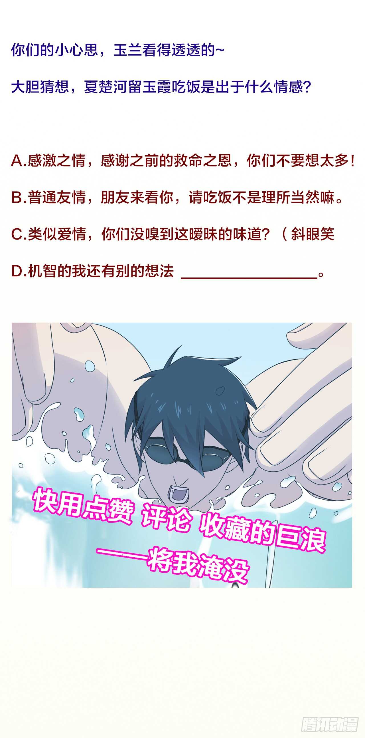 天神外卖员韩漫全集-第108话 气无删减无遮挡章节图片 