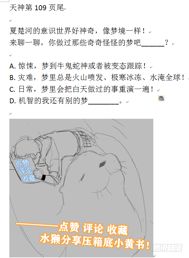 天神外卖员韩漫全集-第109话 意识世界无删减无遮挡章节图片 