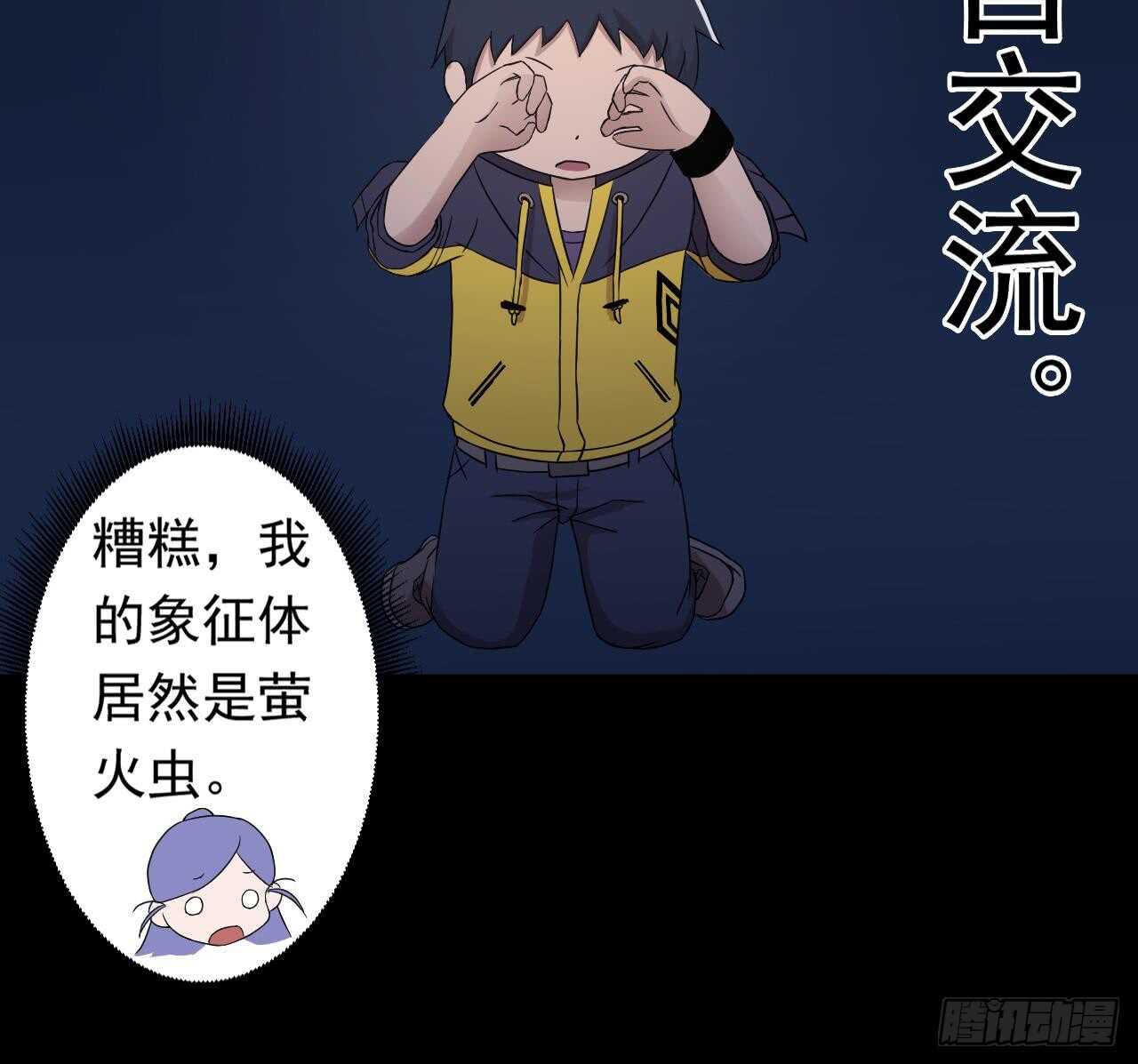 天神外卖员韩漫全集-第109话 意识世界无删减无遮挡章节图片 