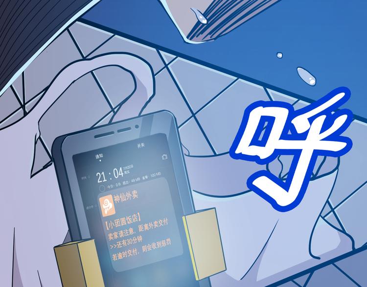 天神外卖员韩漫全集-第4话 外卖送到无删减无遮挡章节图片 