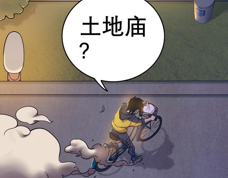 天神外卖员韩漫全集-第4话 外卖送到无删减无遮挡章节图片 