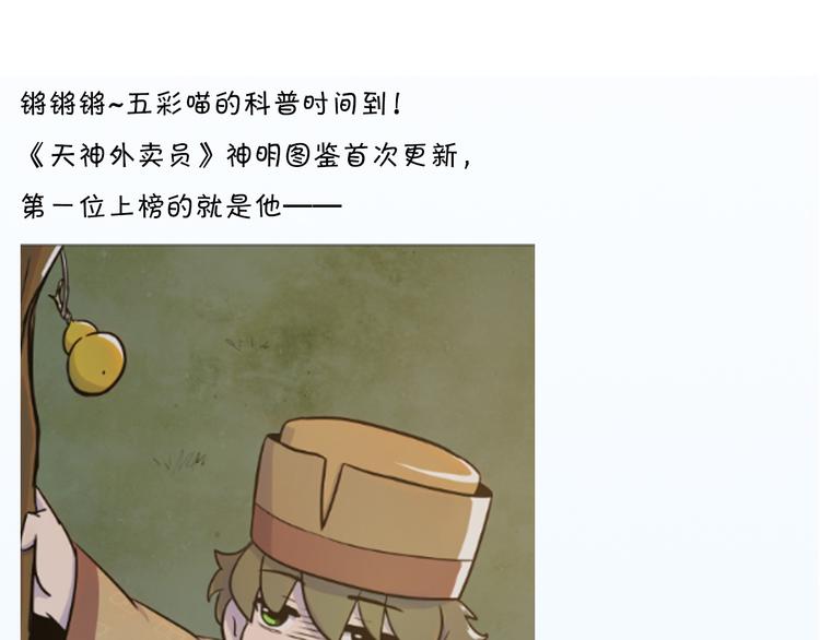 天神外卖员韩漫全集-第4话 外卖送到无删减无遮挡章节图片 