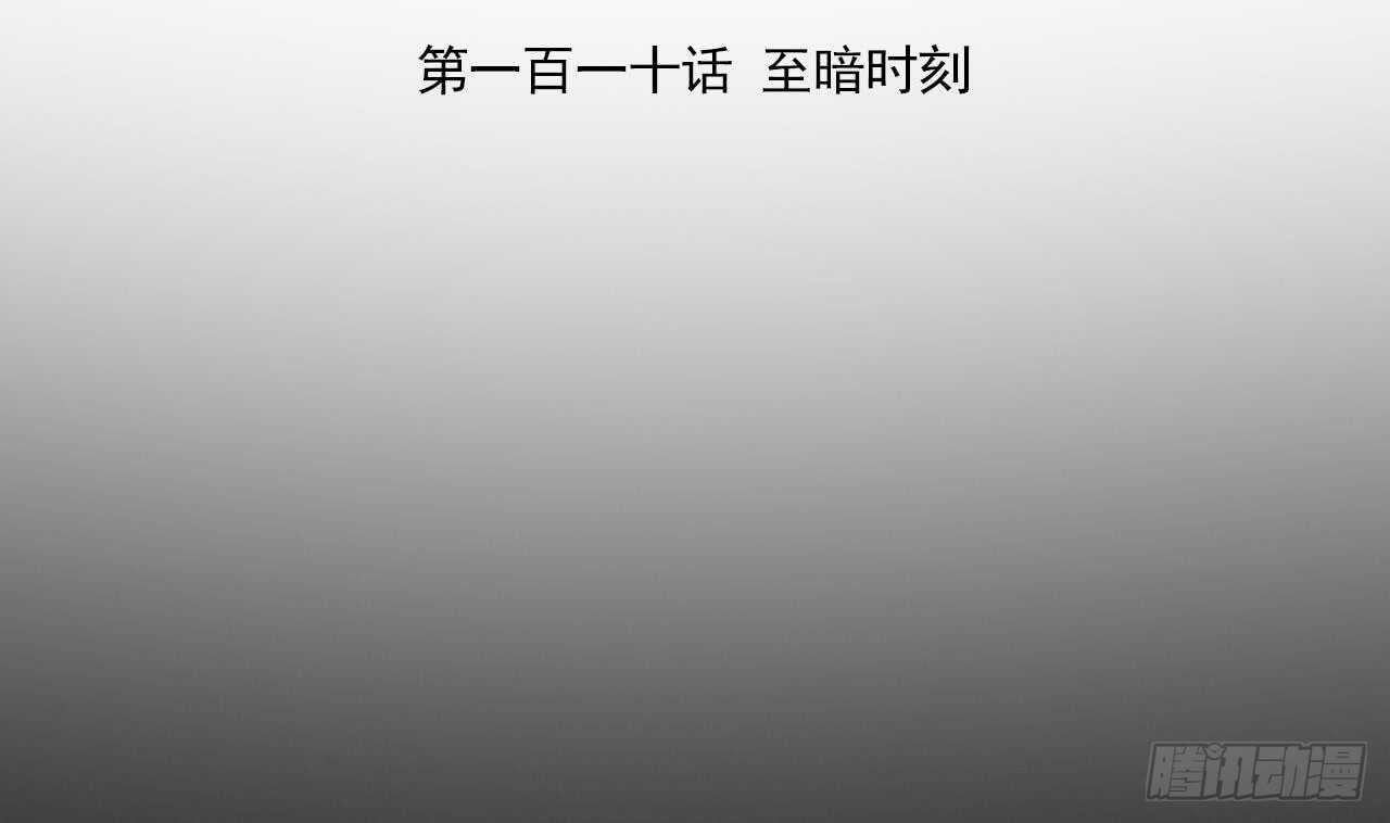 天神外卖员韩漫全集-第110话 至暗时刻无删减无遮挡章节图片 
