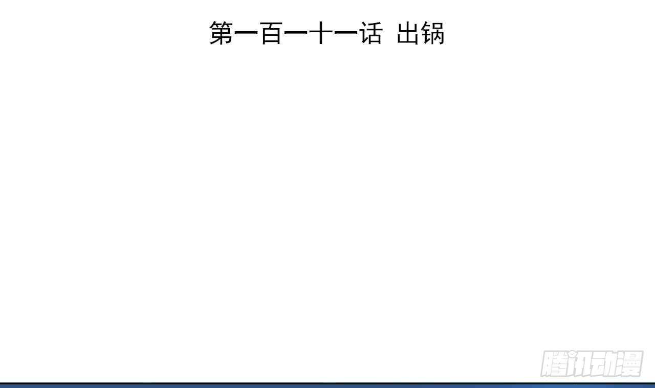 天神外卖员韩漫全集-第111话 出锅无删减无遮挡章节图片 