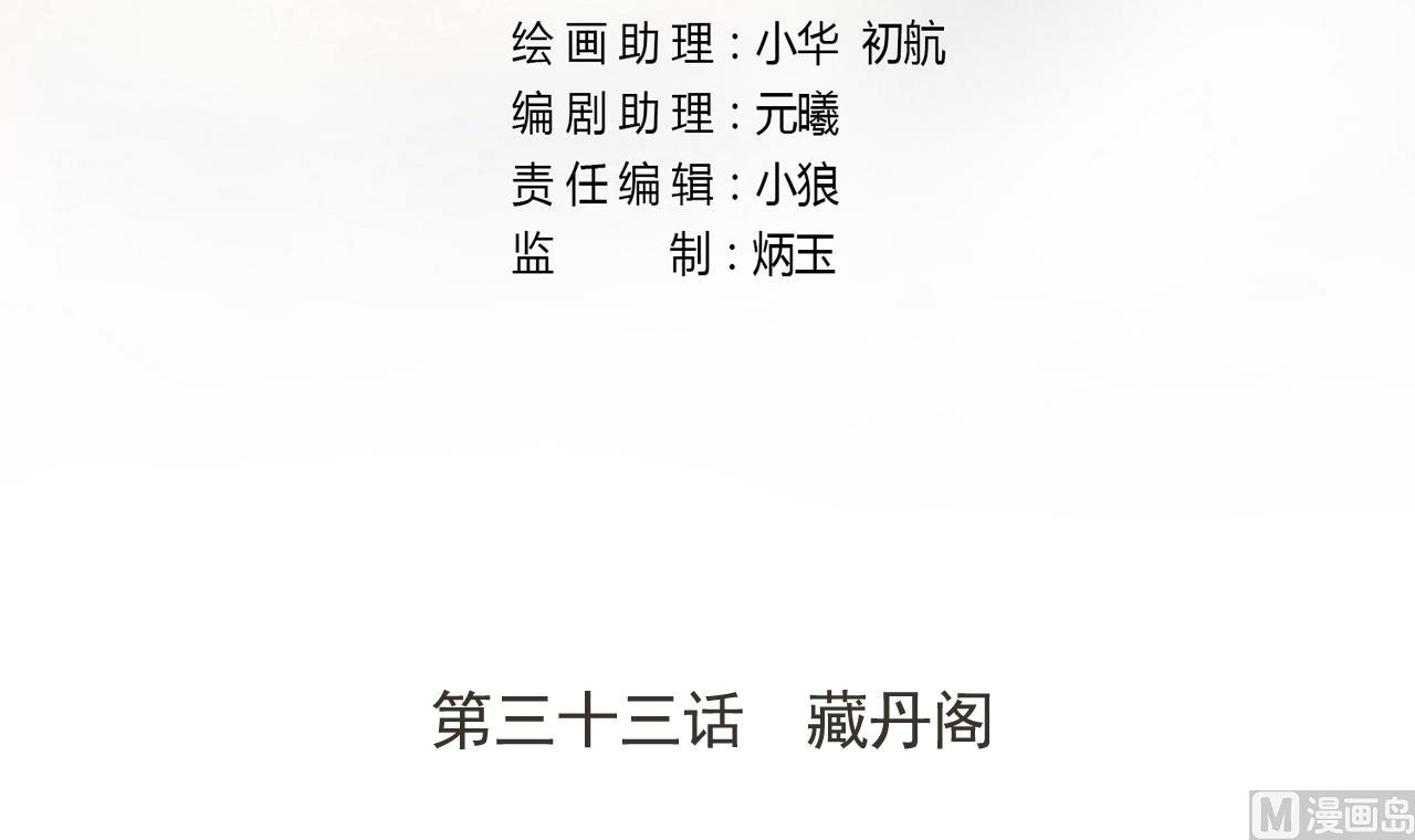 天神外卖员韩漫全集-第33话 藏丹阁无删减无遮挡章节图片 