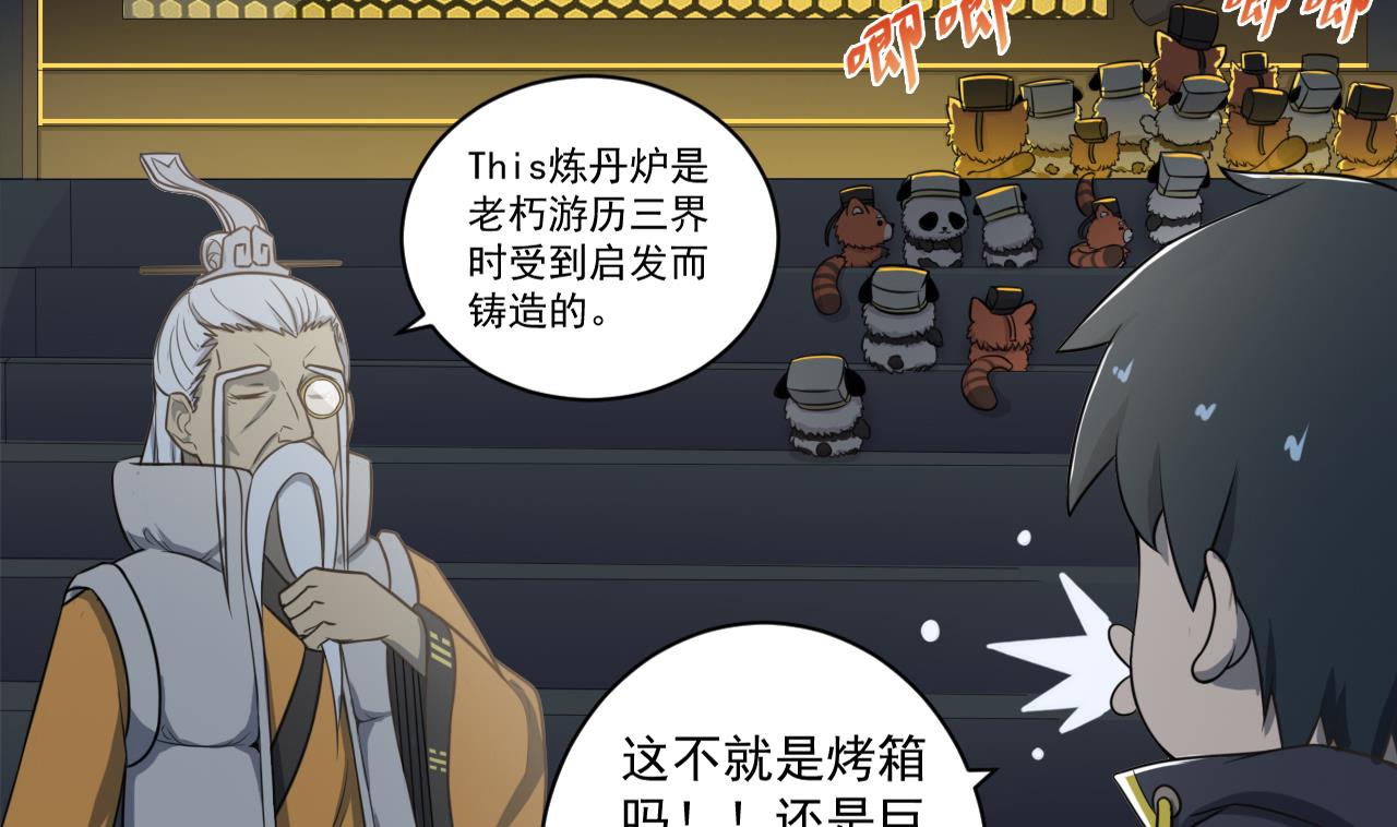 天神外卖员韩漫全集-第33话 藏丹阁无删减无遮挡章节图片 