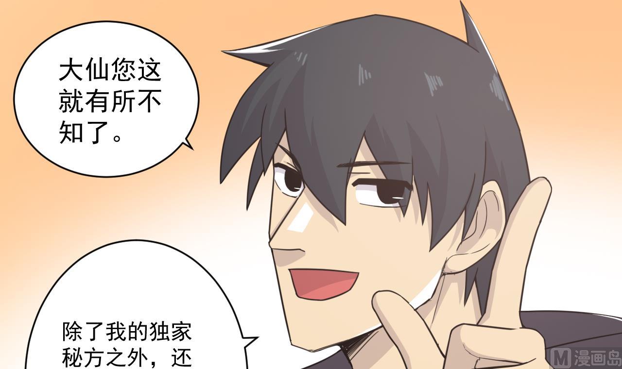 天神外卖员韩漫全集-第33话 藏丹阁无删减无遮挡章节图片 