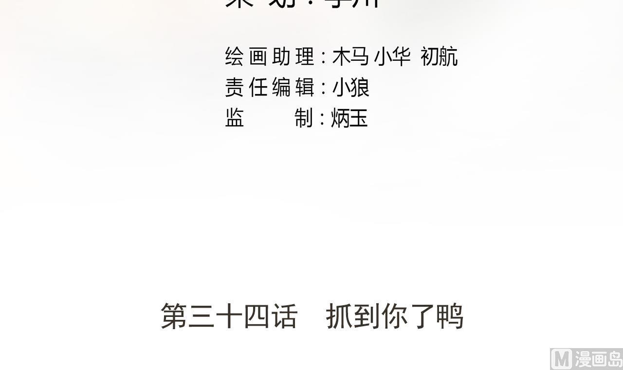 天神外卖员韩漫全集-第34话 抓到你了鸭无删减无遮挡章节图片 