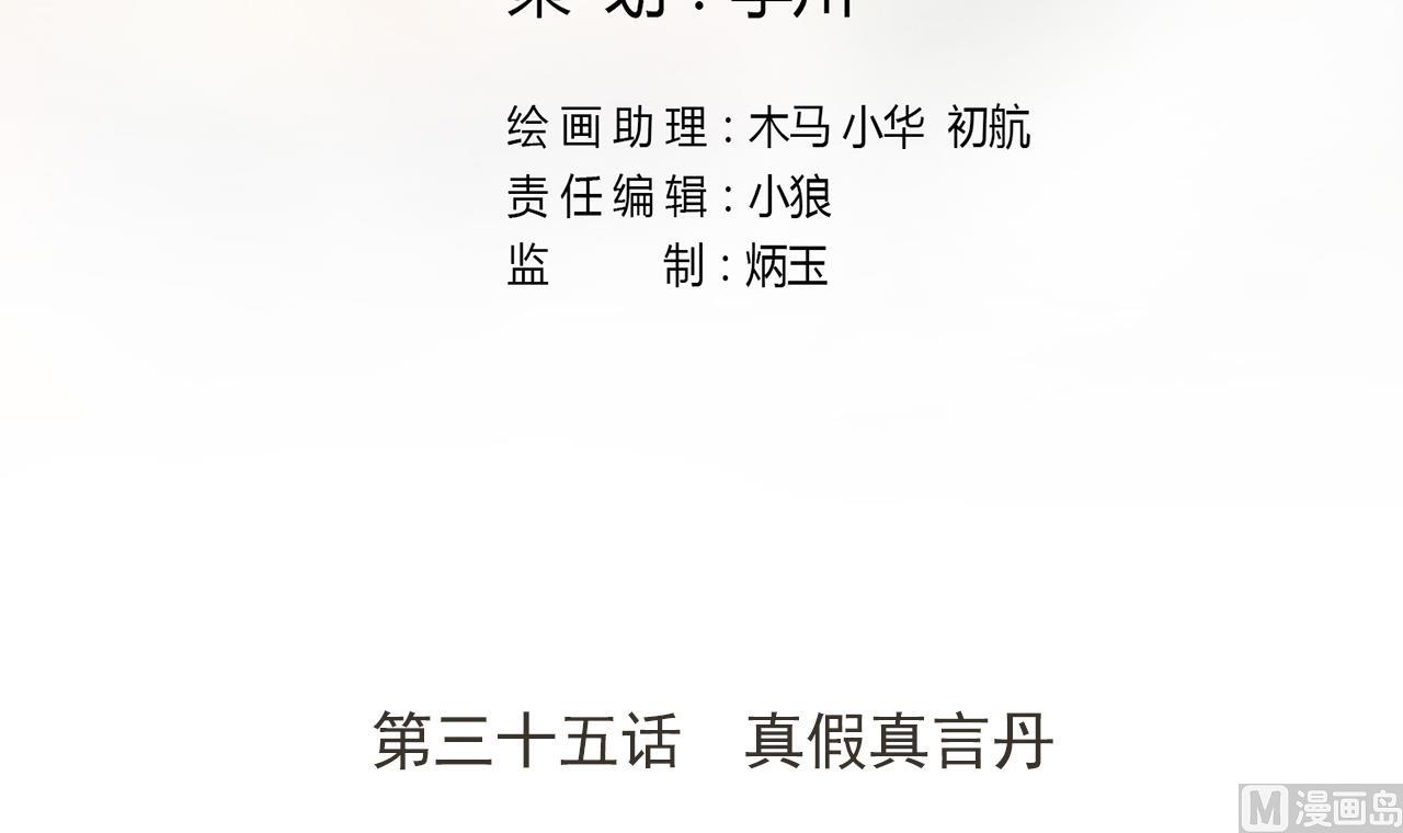天神外卖员韩漫全集-第35话 真假真言丹无删减无遮挡章节图片 