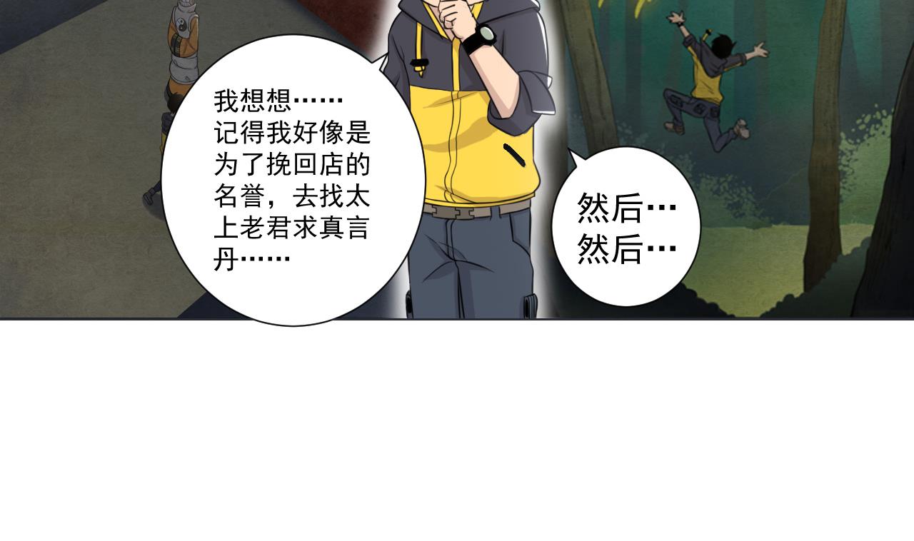 天神外卖员韩漫全集-第35话 真假真言丹无删减无遮挡章节图片 