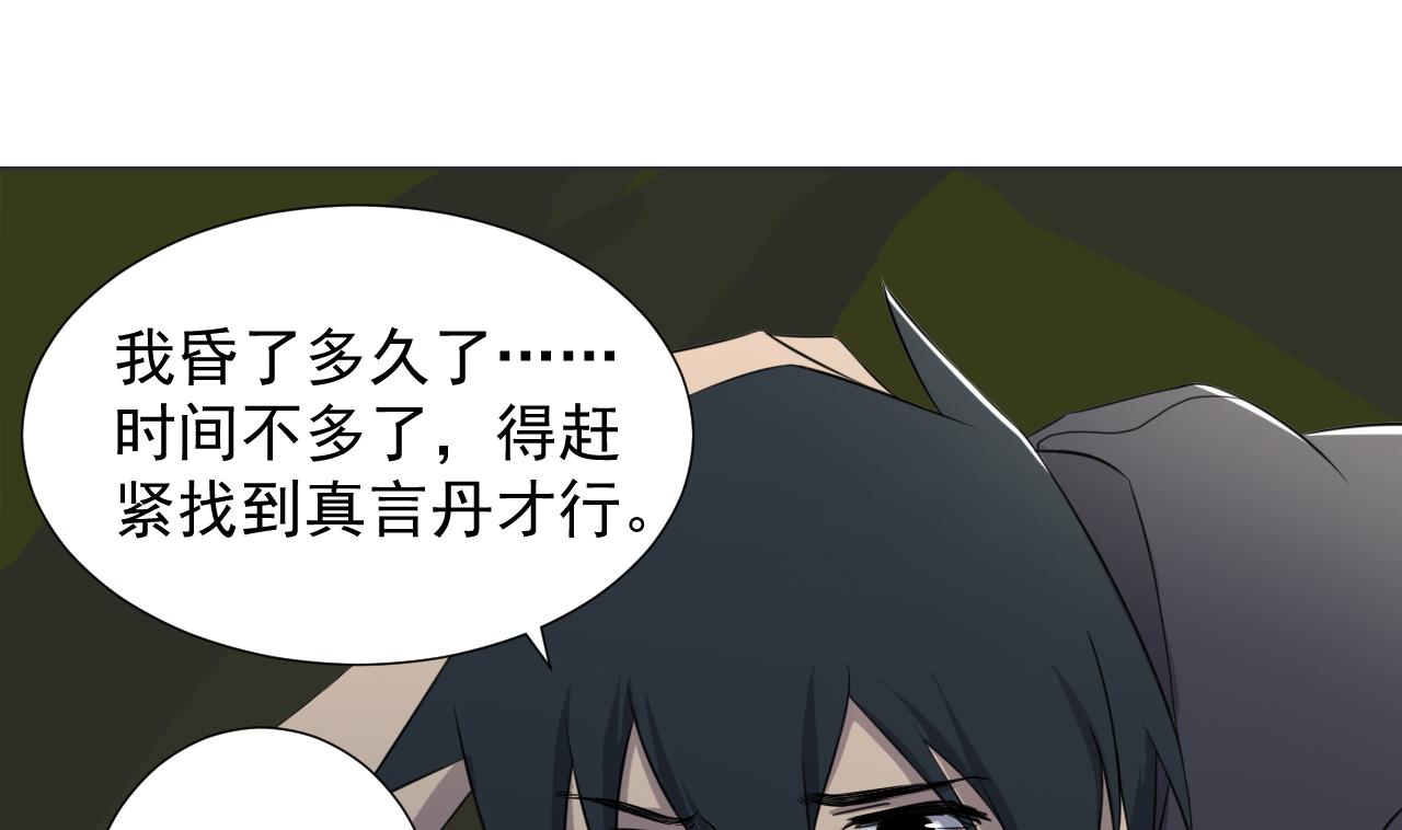 天神外卖员韩漫全集-第35话 真假真言丹无删减无遮挡章节图片 